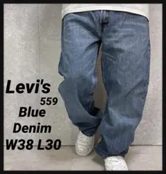 リーバイス559 ブルーデニム　ジーンズ　ビックサイズパンツW38 L30