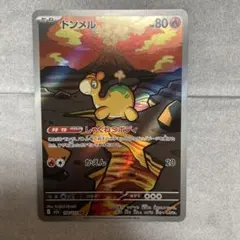 ドンメル　ポケモンカード　AR