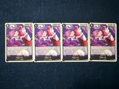 ：ワンピースカード ペローナ 4枚セット プレイ用
