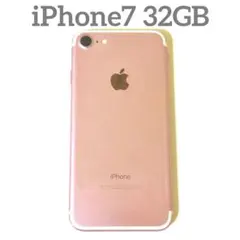 【iPhone7】ローズゴールド/ 32GB【匿名配送/あんしんデータ消去】