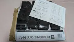 【ぴよきちさん専用】マットレス固定バンド