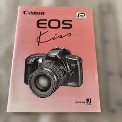 Canon EOS Kiss 使用説明書のサムネイル