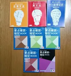 進研ゼミ 高校講座 困ったときの学習教材 授業・テストに役立つ暗記ブック 全8冊