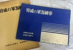 海ゆかば 海軍兵学校 第七十三期 第73期 記録 回想録 旧日本海軍 太平洋戦争 海ゆかば 海軍兵学校 第七十三期 第73期 記録 回想録 旧日本海軍