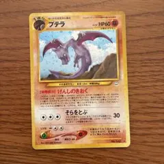 ポケモンカード プテラ 旧裏面 ホロ 渦巻き - メルカリ