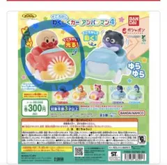 アンパンマンガチャ てころがしわくわくカー！