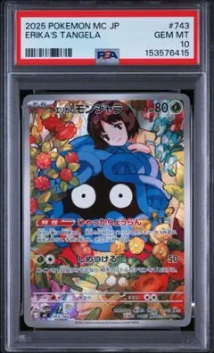 PSA10】エリカのモンジャラ AR スタートデッキ100 バトルコレクション