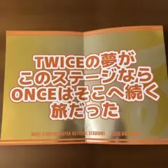 TWICE スローガン　2026年4月26日