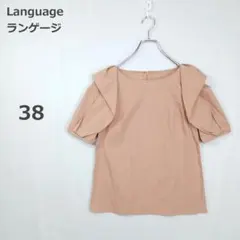 【ランゲージ】半袖ブラウス デザイン袖 きれいめ 日本製 ベージュ 春夏 38のサムネイル