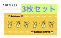 2026年 ソフトバンクホークス ピカチュウ応援グッズセット - メルカリ
