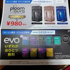 ローソン限定プルームオーラ割引券たばこ引換券(ネコポス発送)