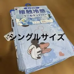 ディズニー★接触冷感ブランケット　ひんやり★シングル★お昼寝　夏肌掛け　ワンコ