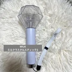 M!LK ペンライト ミルクラスタルスティック2 初期