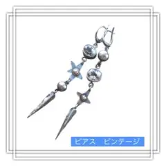 引越し処分　ピアス　ボヘミアン　シルバー　アンティーク　ジュエリー　星