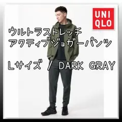 I*r様 美品◆UNIQLO ユニクロ ウルトラストレッチアクティブジョガーパン