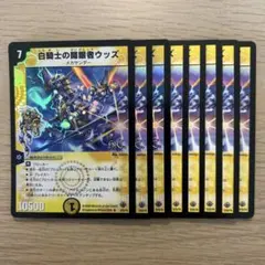 白騎士の開眼者ウッズ ホイル 8枚 匿名配送！