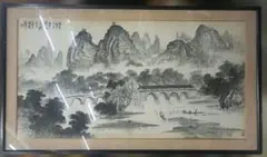 水墨画 山水風景 横長 水墨画 山水風景 横長 - メルカリ