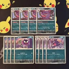 ポケカ　ムニキスゼロ　ゲンガー　ゴース　ゴースト　進化ライン　12枚セット
