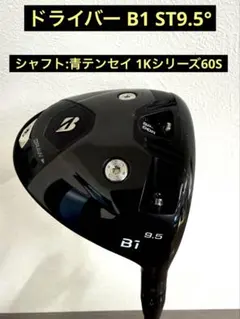 ブリヂストン B1 ST ドライバー 9.5° TENSEI 1K 60 Sのサムネイル