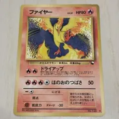 ポケモンカード 旧裏 ファイヤー Lv.37 拡張シート 緑版 No.146 ポケモンカード 旧裏 ファイヤー Lv.37 拡張シート 緑版 No.146 - メルカリ