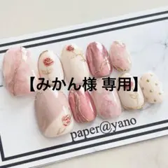 【みかん様 専用】 ネイルチップ2点セット