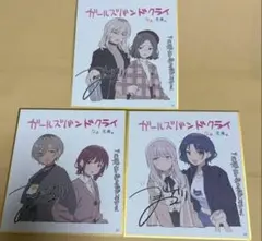『ガールズバンドクライ』入場者特典第1弾 ガルクラミニ色紙　コンプリートセット
