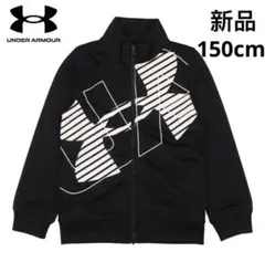 新品　アンダーアーマー　ジュニア 長袖ジャージジャケット　150cm