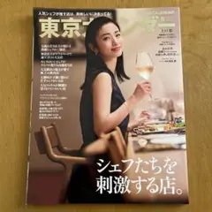 東京カレンダー　2025年8月号