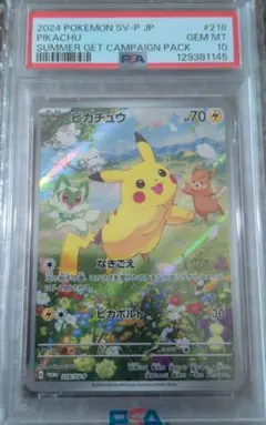 y*y様 ピカチュウ PSA10