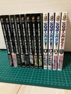 クロスボーン　シリーズ全巻　鋼鉄の7人　スカルハート　ゴースト　ダスト　x-11 クロスボーン シリーズ全巻 鋼鉄の7人 スカルハート ゴースト