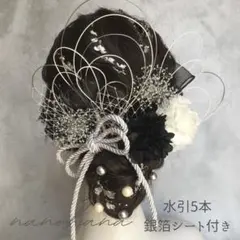 成人式髪飾り　卒業式髪飾り　振袖　袴　黒　白　シルバー　水引　銀箔　リボン