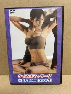 美品　タイ古式マッサージ 中島史恵の毎日スッキリ! Amazon.co.jp: タイ古式マッサージ 中島史恵の毎日スッキリ! [DVD