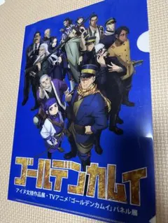 ゴールデンカムイ　クリアファイル　非売品　3枚　300円