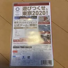 東京2020オリンピック The Official Video Game