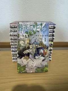 葬送のフリーレン 1-13巻セット