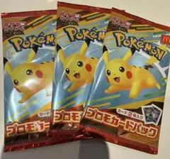 ポケモンカード ハッピーセット プロモ ポケカ 3パック マック マクドナルド