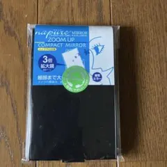 ナピュアミラー両面コンパクトミラー3倍