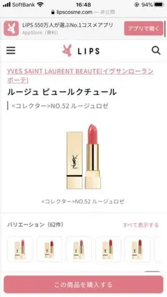 YSL イヴ・サンローラン ❤︎ 口紅
