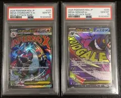 PSA10 メガリザードンMA メガゲンガーMA 2連番