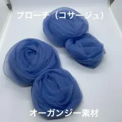 バラのモチーフのブローチブルー