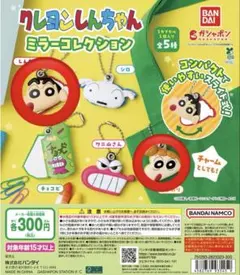 クレヨンしんちゃん　ガチャ