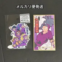 忍たま⭐️綾部喜八郎 2点セット