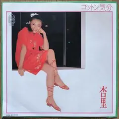杏里 ANRI　コットン気分／砂浜　EP盤　アナログ盤　CITY POP