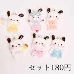 デコパーツ 1セット