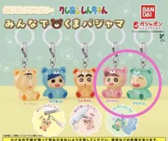 クレヨンしんちゃん めじるしアクセサリー みんなでくまパジャマ　2種セット