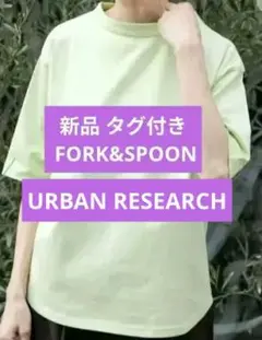 新品 タグ付 FORK&SPOON ボトルネック5分袖Tシャツ アーバンリサーチ