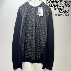 希少 新品未使用 12年製 トリココムデギャルソン ドッキング ドット柄 ニット
