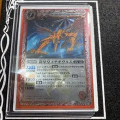 2025年最新】龍星王メテオヴルムの人気アイテム - メルカリ