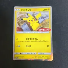 ピカチュウ：ポケモンパン PROMO SM-Pプロモカード 291/S