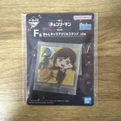 一番くじ チェンソーマン F賞 きゅんキャラアクリルスタンド コベニ 暴力の魔人